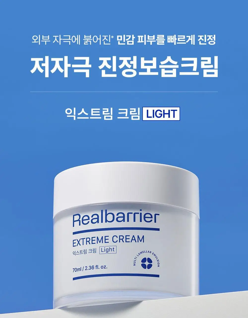 [조슈아PICK/화잘먹] 리얼베리어 익스트림 크림 라이트 70ml 기획 (+30ml) 상세페이지 1